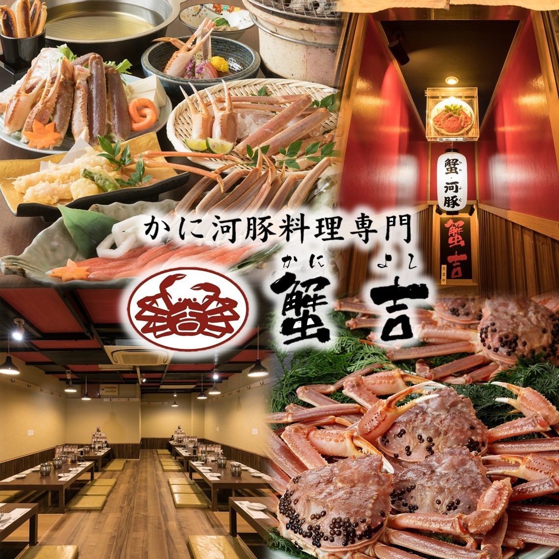 距离难波站步行1分钟的绝佳位置！在私人日式房间的螃蟹和河豚专门店度过奢华的时光...