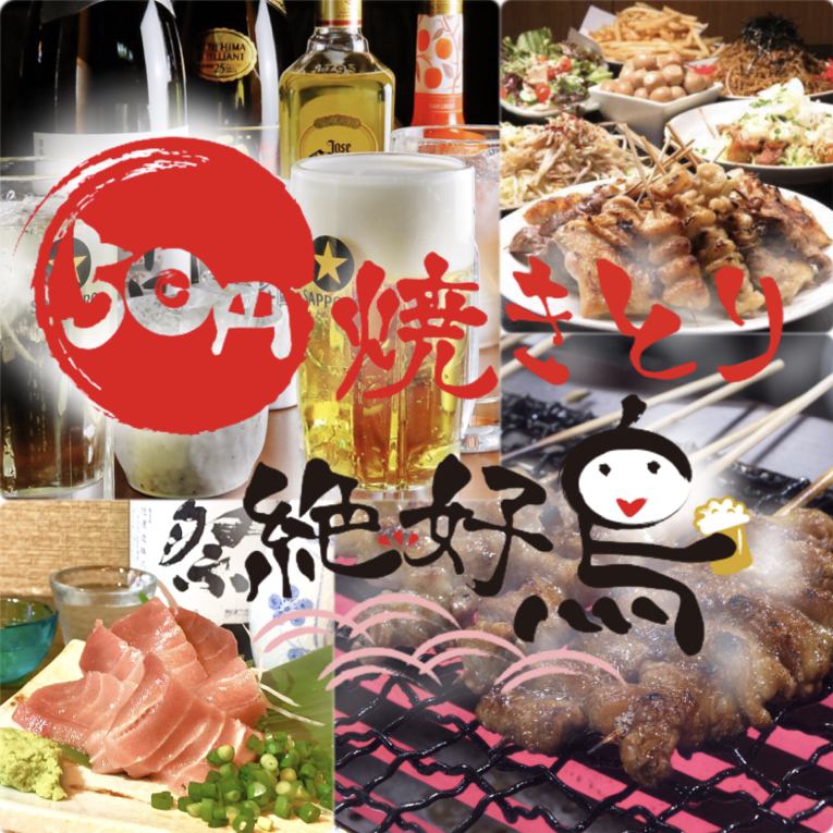 A restaurant where you can enjoy our prized skewers and meat sashimi at a reasonable price!