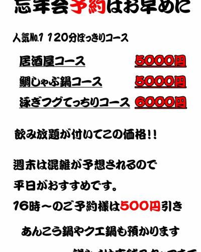 #膳のすたいる #忘年会 #三国ヶ丘グルメ #三国ヶ丘 #ふぐ #鍋 #飲み放題 #堺市グルメ #堺市居酒屋