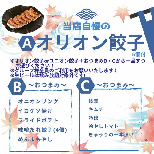 0.5次会コース♪