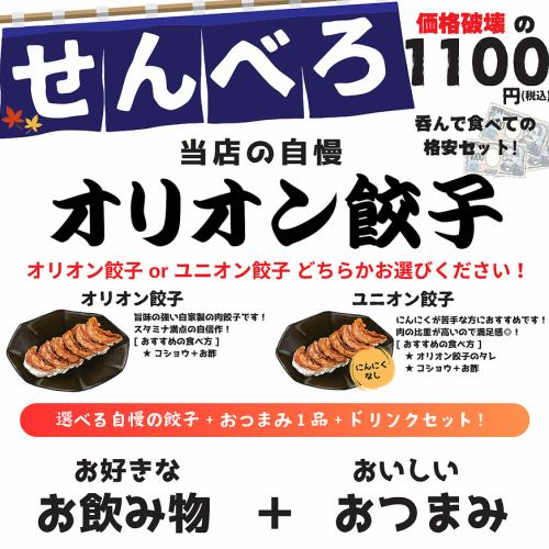 価格破壊のせんべろセット
