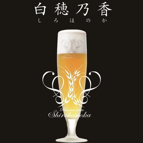 "Legend of beer" Shirohonoka (Shirohonoka)