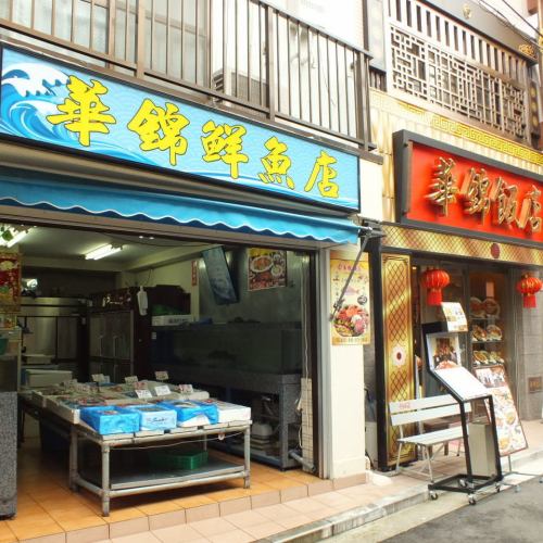 鮮魚店直営の食材◎