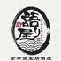 【全席個室居酒屋】語り屋 名古屋駅前店～肉汁餃子と炭火焼鳥と名物手羽先～