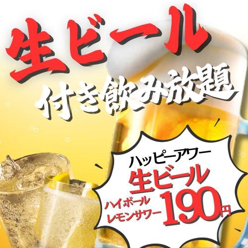 All-you-can-drink with draft beer!