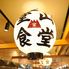食べ飲み放題　堂山食堂　別館