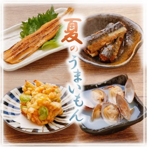 今だけ夏の旨いもん。煮穴子炙り、イワシ煮、あさり酒蒸しなど期間限定で登場♪