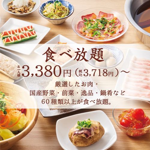 約60種が食べ放題♪