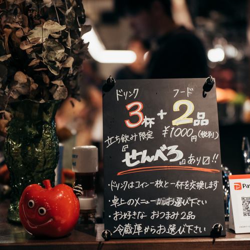 「せんべろ」やってます