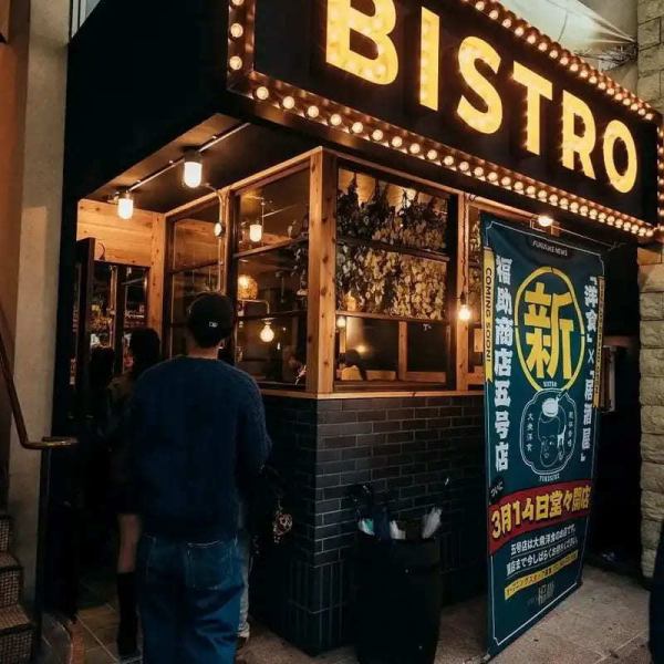 【喫煙ルーム完備】小倉駅からのアクセス◎雨にも濡れずお越し頂けます。リーズナブルなので気軽なお食事で利用できます。加えて、お料理は本格ビストロなので、記念日や女子会にもピッタリ。店内各所にこだわりを感じていただけます。