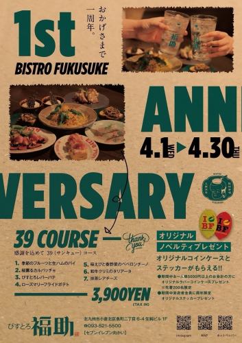 1st Anniversary！