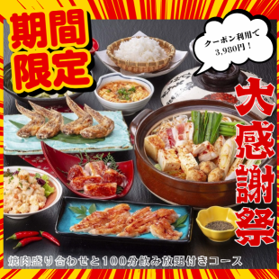 【普段使いにおすすめ♪】焼肉盛り合わせと100分飲み放題付きコース_全6品4,169円(税込)⇒
