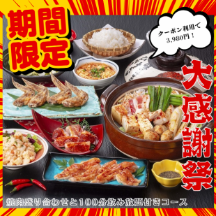 【普段使いにおすすめ♪】焼肉盛り合わせと100分飲み放題付きコース_全6品4,169円(税込)⇒