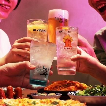 【歓送迎会大歓迎！！】席予約＋飲み放題付プラン（ドリンク30種類が90分飲み放題！）