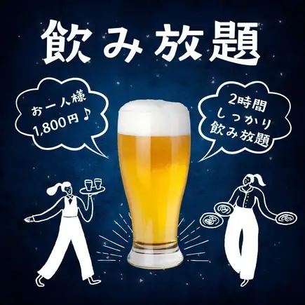 【2 시간 음료 무제한】 제대로 마시고 즐기고 싶다면, 사다리의 말없이 음료 무제한으로 결정!
