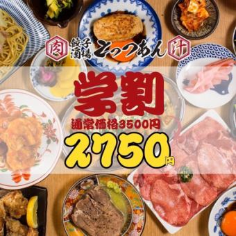 【日～木限定☆】学生限定1日5組◆とっつぁん名物ほぼ全品食べ飲み◇3500円→2750円