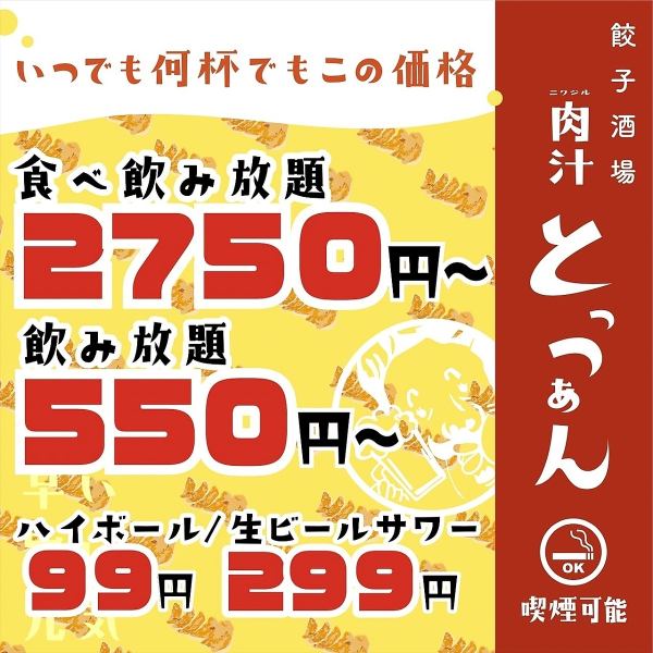 【小倉駅徒歩3分◇総席数148席】ワイワイしてるけどかっこいい空間！東京で大人気のとっつぁんが渋谷店、道玄坂店などに引き続き小倉店にもオープン★20名様以上～大人数の宴会貸切も可能！大衆の居心地良さを組み合わせた大人カッコいい安心満足の大衆餃子酒場★系列店で人気の曜日限定の食べ放題2750円～やっちゃいます♪