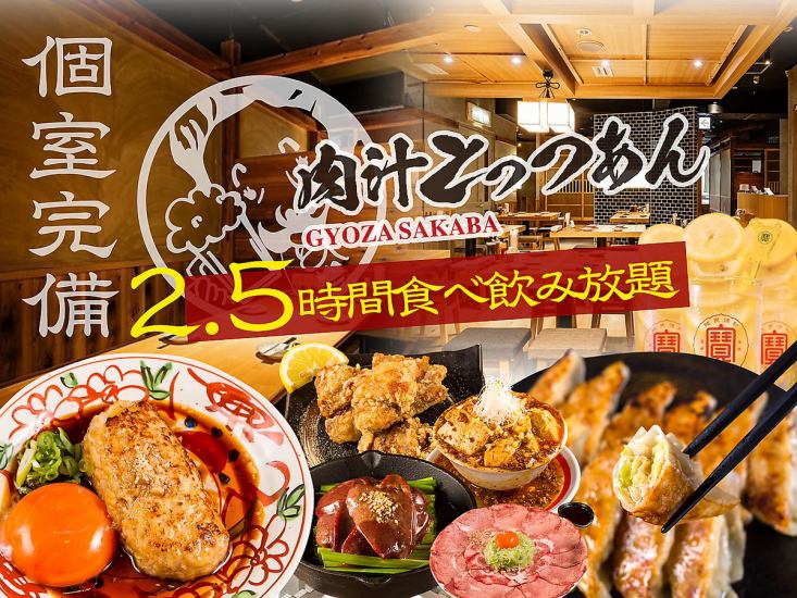 小仓站/自助餐及饮料2,750日元起！有派对时间◎酒场的极致！！舒适度和价格都令人满意！