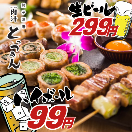 A cozy space that will satisfy both your heart and your stomach. We boast all-you-can-drink starting from 555 yen, and all-you-can-eat starting from 2750 yen! We also offer a 3-hour all-you-can-drink course.