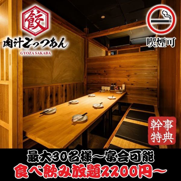 [3-minute walk from Kokura Station◇Total seating capacity: 148] A lively yet cool space! Following on from its Shibuya and Dogenzaka locations, the hugely popular Totsan in Tokyo is now opening its first location in Kyushu! ★Smoking permitted at all seats◎Private reservations available for large parties of 20 or more! Special benefits for event organizers!! A popular gyoza bar that combines the comfort of a casual bar with a cool, grown-up feel. ★All-you-can-eat and drink from 2,200 yen!