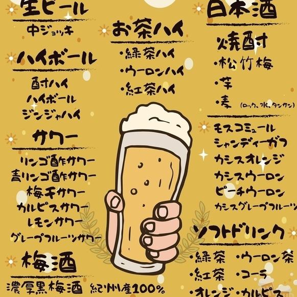 単品飲み放題 2時間 1980円(税込)