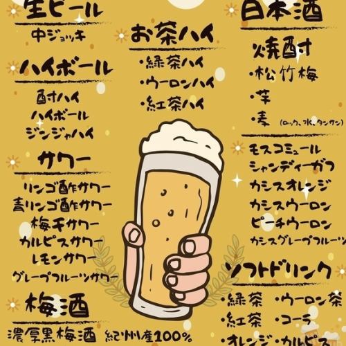 単品飲み放題 2時間 1980円(税込)