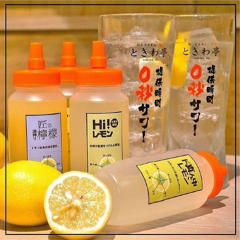 お得なレモンサワー飲み放題