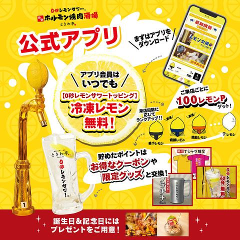 ★ときわ亭公式アプリ★