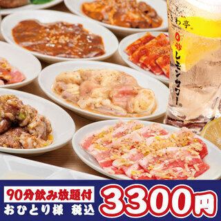 【仙台流 ときわ亭食べ飲み放題コース】宴会におすすめ◎焼肉・ホルモン食べ飲み放題90分3300円