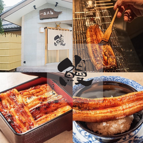 土日の昼はうなぎを楽しむ