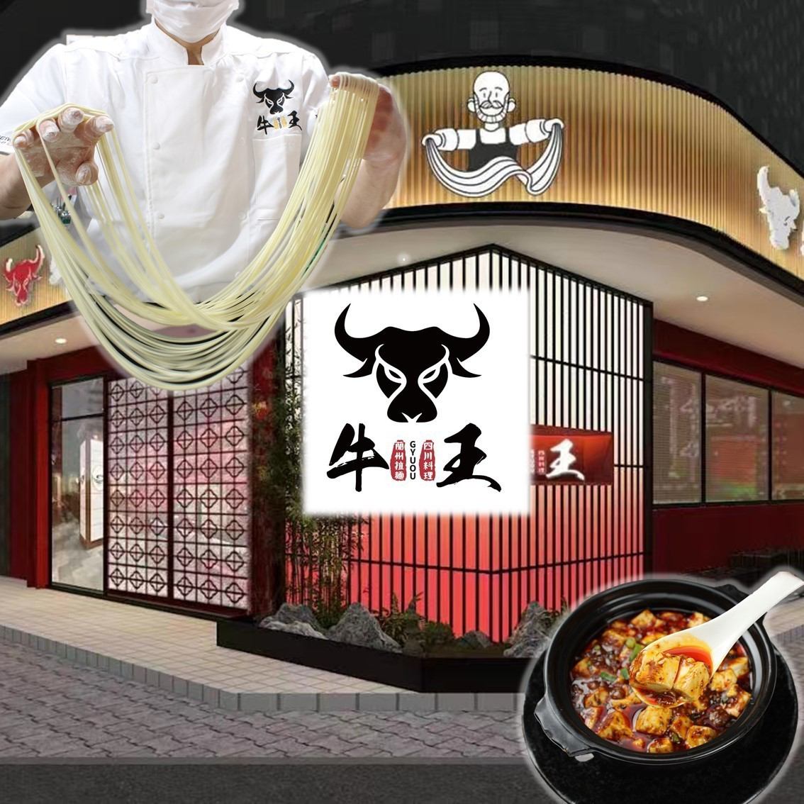 注文を受けてから麺を手打ちします！伝統牛肉ラーメンと四川料理を楽しめる新感覚中華