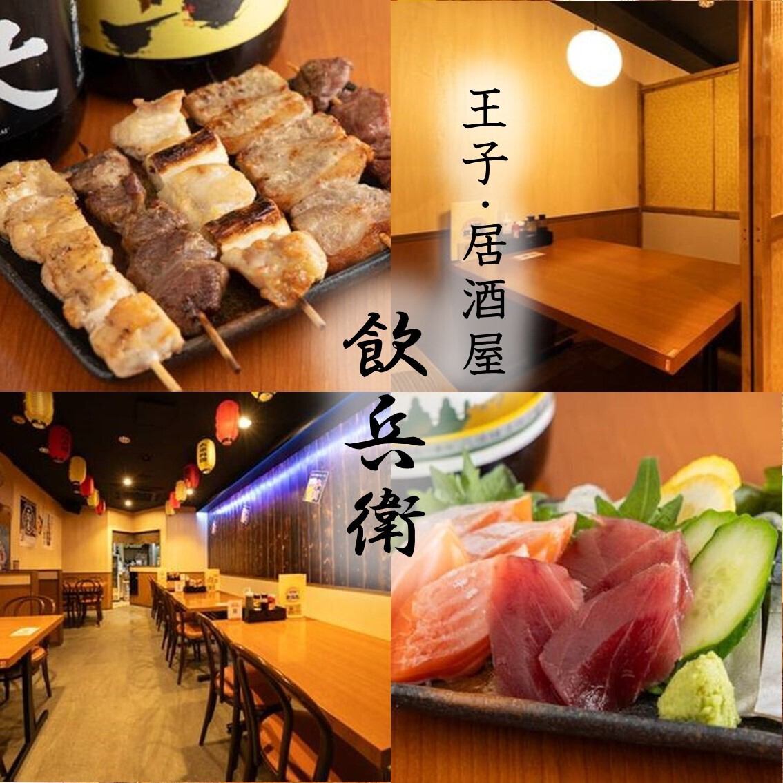 王子にある大衆居酒屋です◎各種ご宴会に是非当店をご利用ください♪