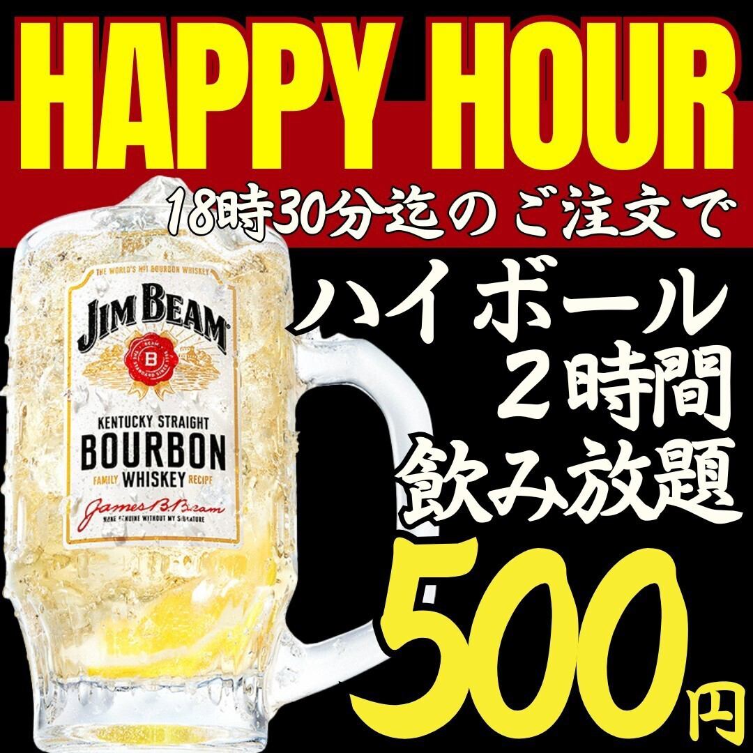 ☆18時30分までの注文でハイボール2H飲み放題500円！個室完備!!
