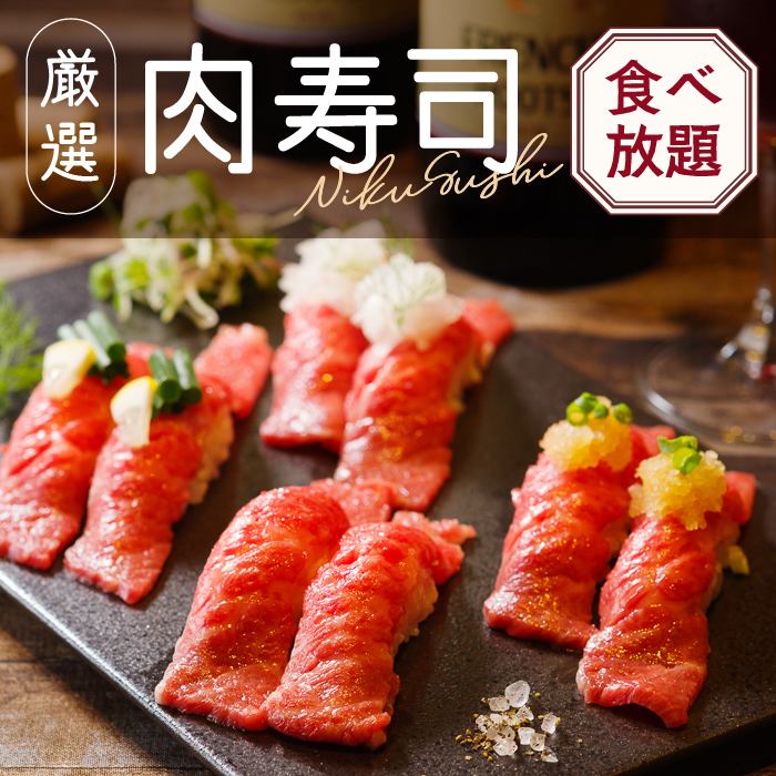 食べ放題 肉寿司7種2時間食べ放題 料理4品 5000円 3780円 29 Tokyo ニクマル トウキョウ 岡山駅前店