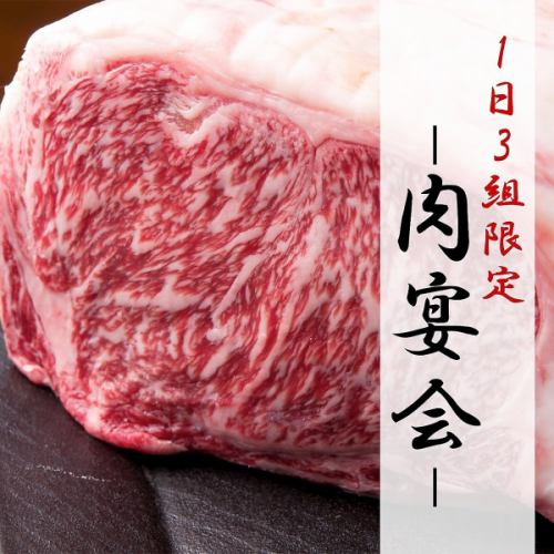【1日3組限定】3時間飲み放題　肉寿司付き「肉盛り盛り！コース」 全8品　4500円⇒3500円