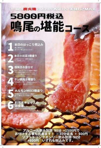 充滿了鳴尾的美味！【鳴尾的全套套餐！】含稅5,800日元！