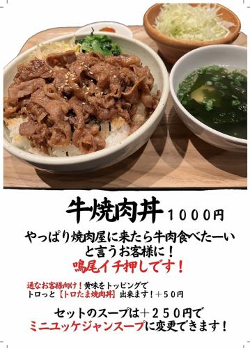 I want to eat beef! Yakiniku bowl