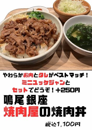 牛肉食べたい！焼肉丼