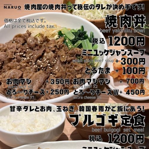 牛肉食べたい！焼肉丼