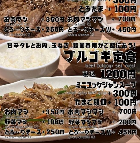 鳴尾のプルコギ定食