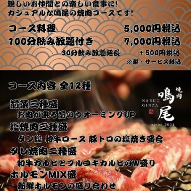 包含100分钟无限畅饮!【鸣尾全套套餐】7000日元(含税)