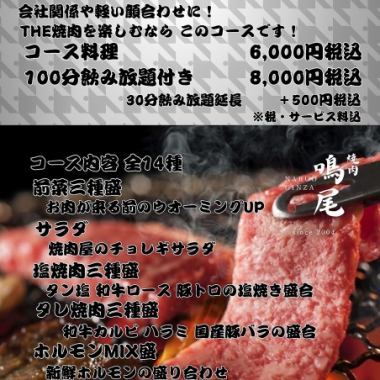 包含100分钟无限畅饮!【鸣尾体验课程】8000日元(含税)