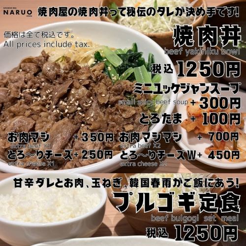 牛肉食べたい！焼肉丼