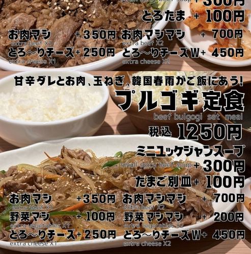 鳴尾のプルコギ定食