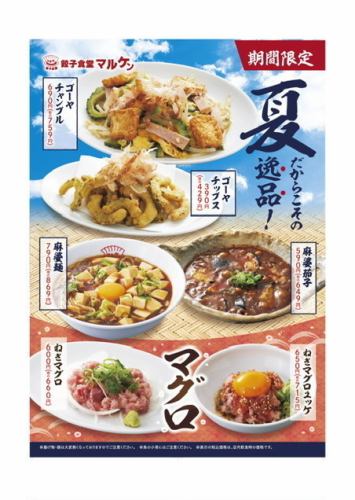 5月は夏のフェア料理♪