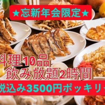 [10 dishes and 2 hours of all-you-can-drink included] Value-for-money course for just 3,500 yen (tax included) ♪