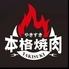 本格焼肉 やきすき　西院本店