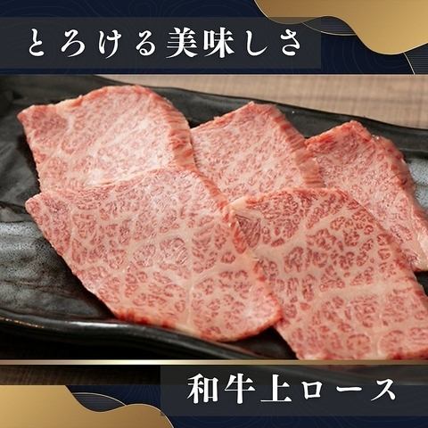 【絶対食べたい】とろける美味しさ『和牛上ロース』
