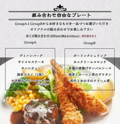 【組み合わせ自由なワンプレート♪】ステーキやグラタンなど、2つのグループから1品ずつチョイス
