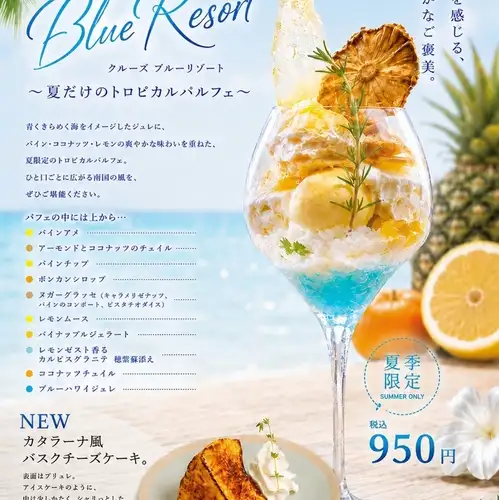 南国の爽やかなご褒美